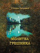 ÐÐ°ÑÑÐ¸Ð½ÐºÐ¸ Ð¿Ð¾ Ð·Ð°Ð¿ÑÐ¾ÑÑ ÑÑÐµÐ¿Ð°Ð½ Ð±Ð¾Ð³Ð¾Ð»ÑÐº "Ð¼Ð¾Ð»Ð¸ÑÐ²Ð° Ð³ÑÐµÑÐ½Ð¸ÐºÐ°"