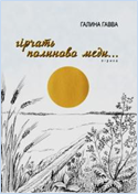 ÐÐ°Ð²Ð²Ð° ÐÐ°Ð»Ð¸Ð½Ð°.  ÐÑÑÑÐ°ÑÑ Ð¿Ð¾Ð»Ð¸Ð½Ð¾Ð²Ð¾ Ð¼ÐµÐ´Ð¸. ÐÑÑÐ¸ÐºÐ°